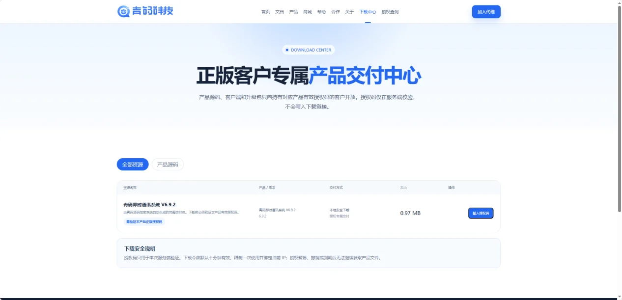 青码科技正版客户产品交付中心