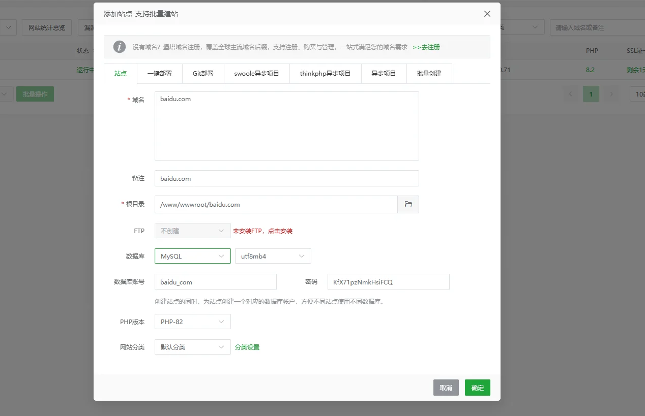 宝塔添加网站和数据库