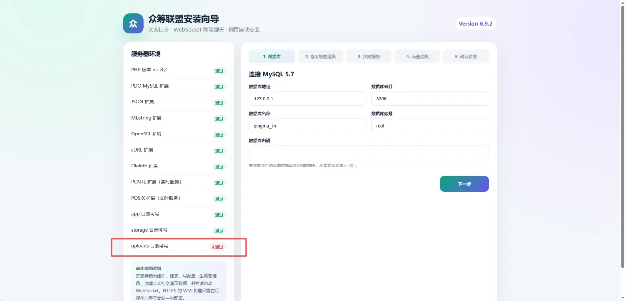 即时通讯网页自助安装环境检测