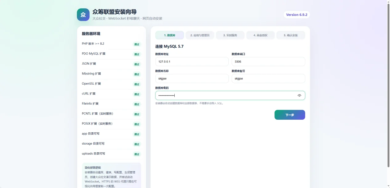 宝塔数据库账号与安装器数据库配置