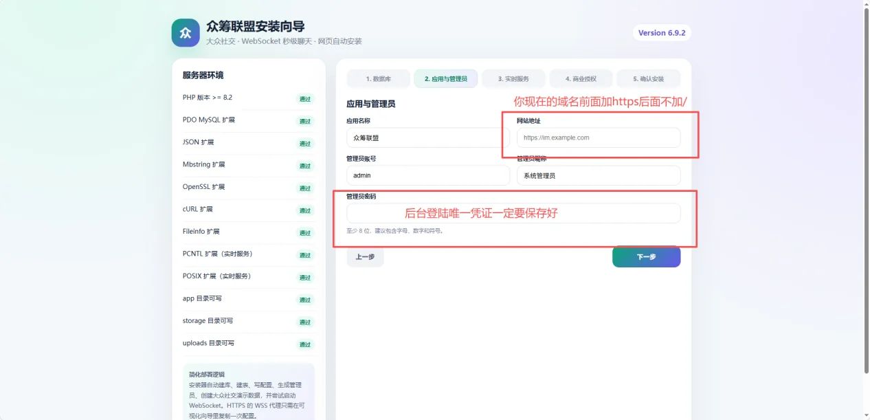 安装向导站点基础配置