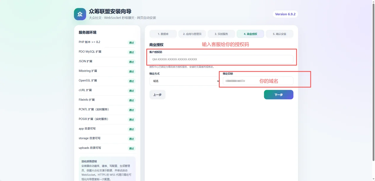 安装向导管理员和授权配置