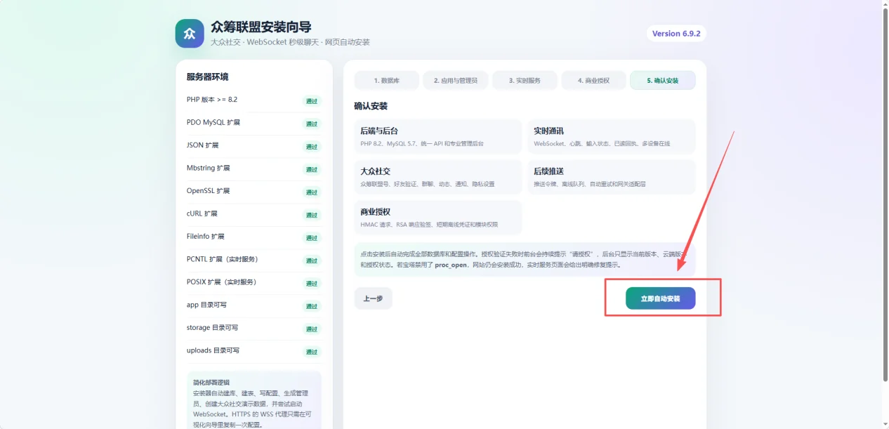 安装向导安装前确认
