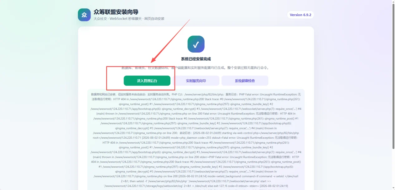 即时通讯系统安装完成