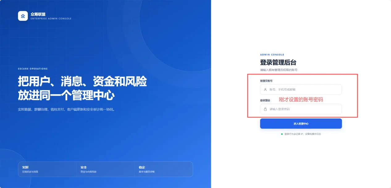 即时通讯管理后台登录页面